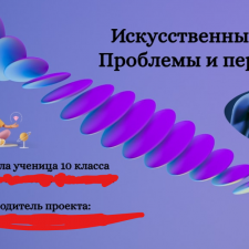 Иллюстрация №1: Искусственные органы.Проблемы и перспективы (Другие типы работ - Другие специализации).